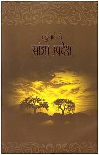 Hare Madhav | Satguru Baba | Ishwar Shah Sahib Ji