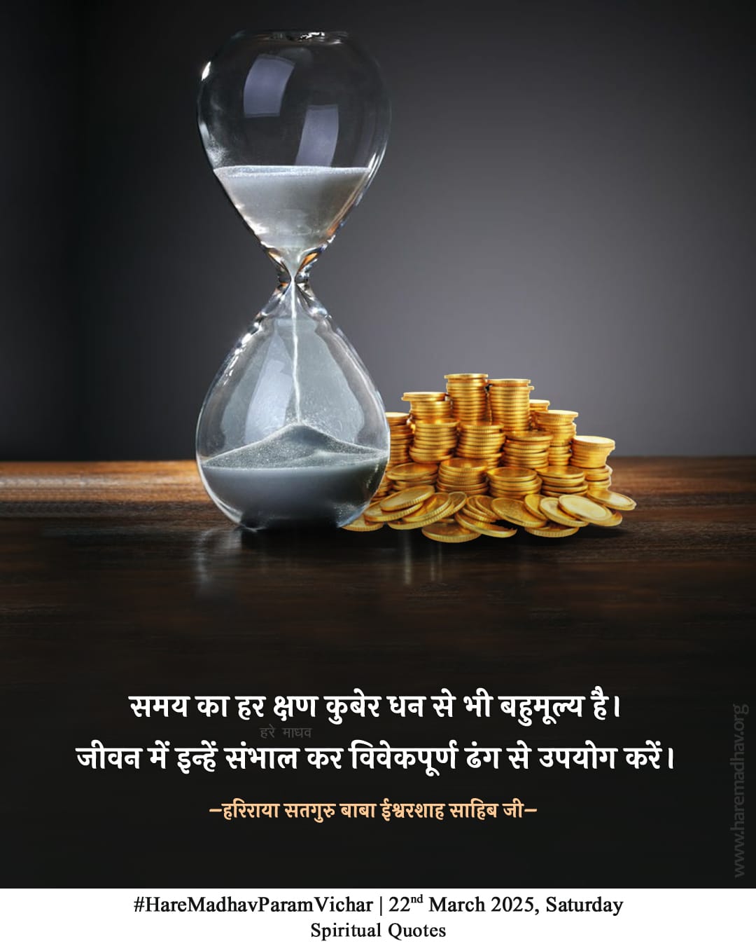 Hare Madhav Param Vichar English